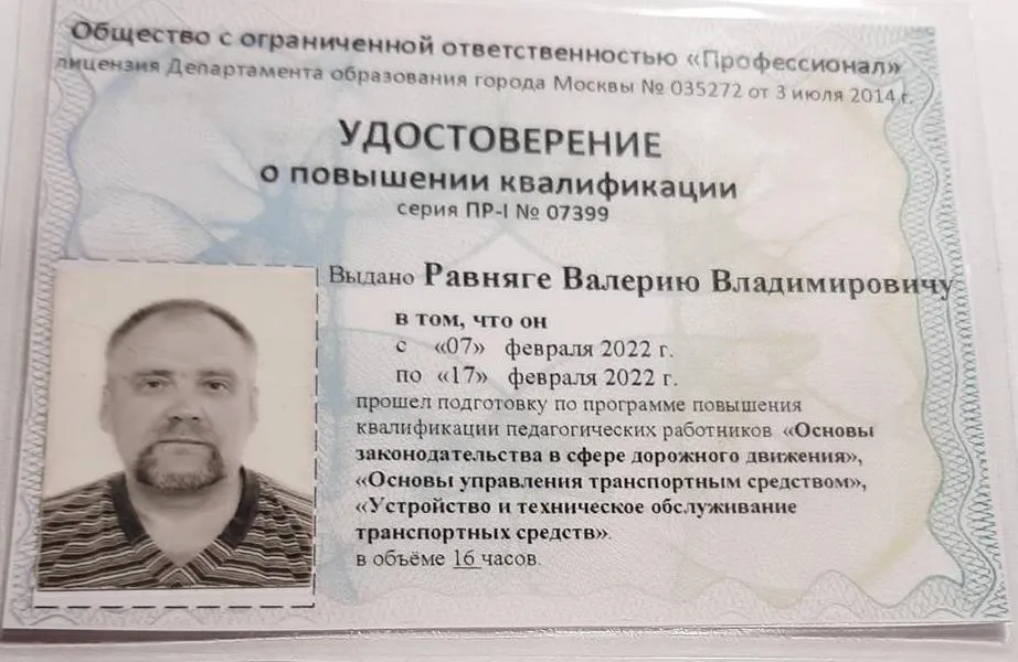 Удостоверение о повышении квалификации