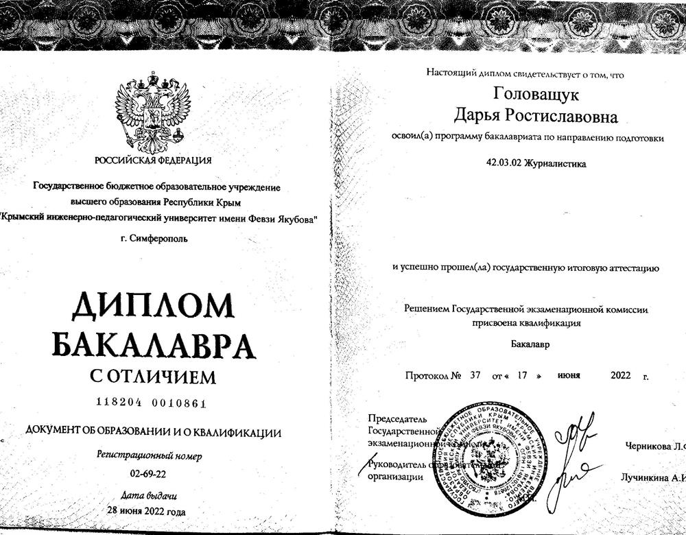 Диплом бакалавра с отличием