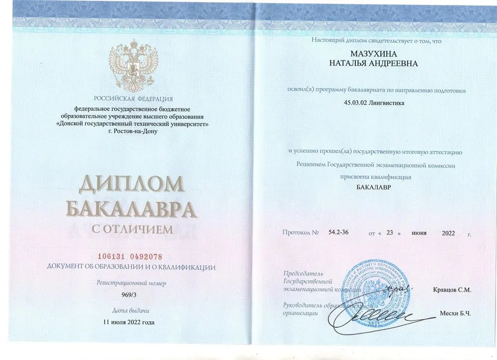 Диплом о высшем образовании