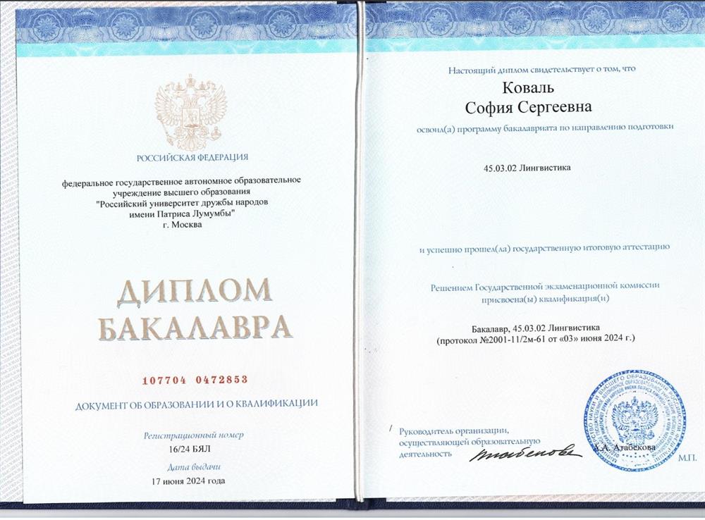 Диплом о в/о