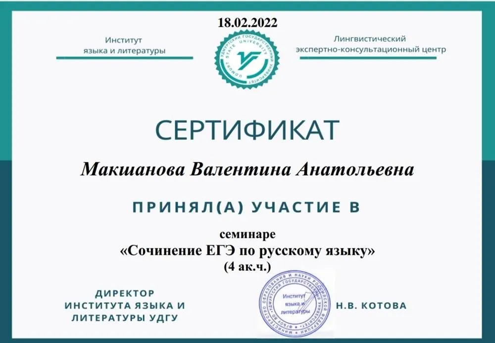 Сертификат