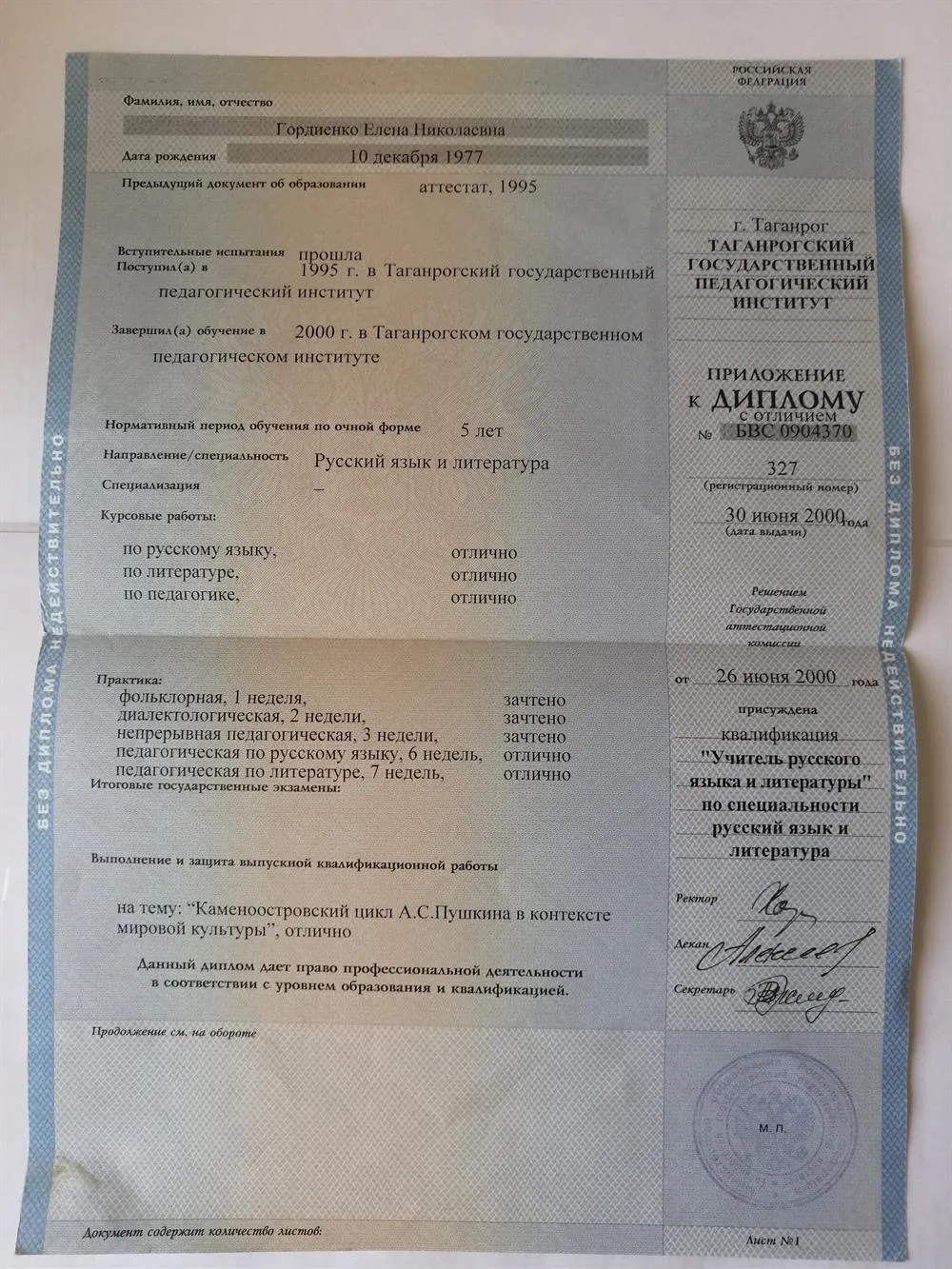 Диплом