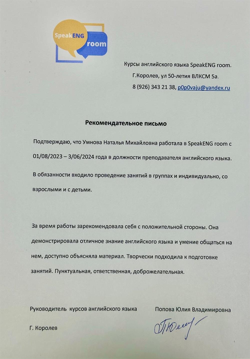 Рекомендательное письмо 