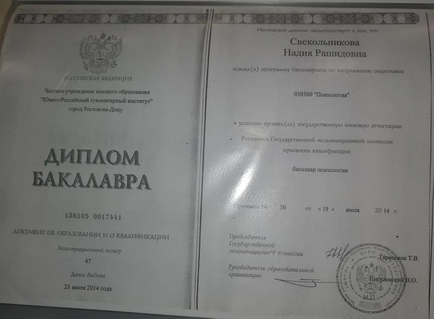 Диплом