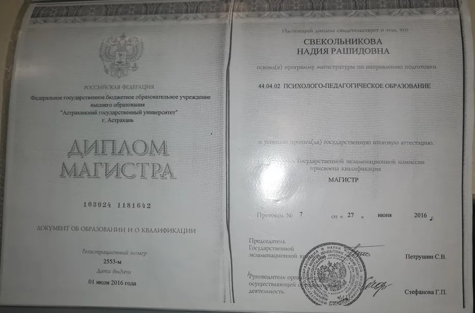 Диплом