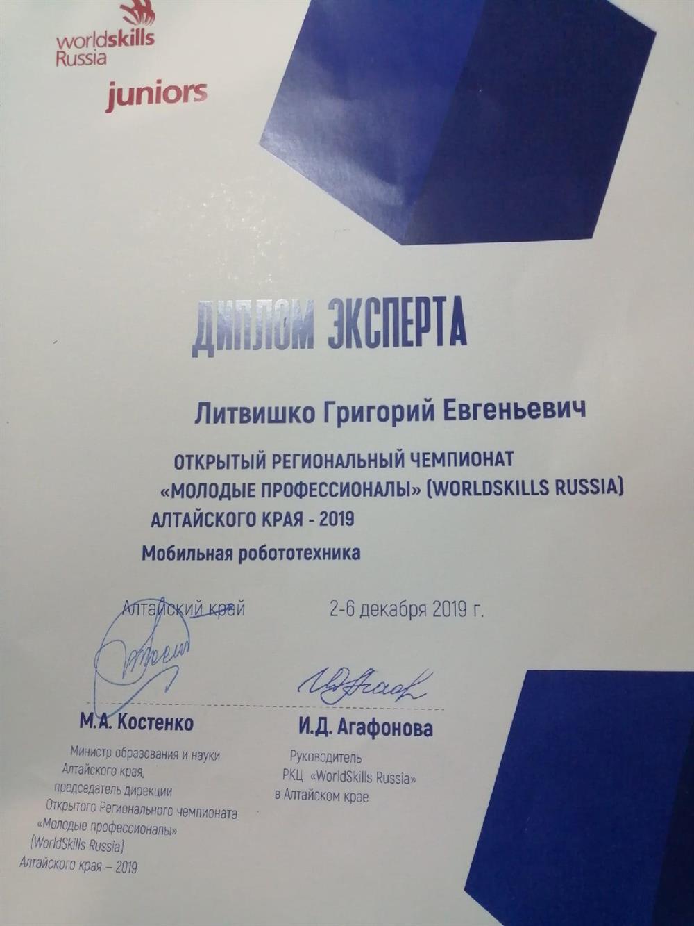 Диплом эксперта