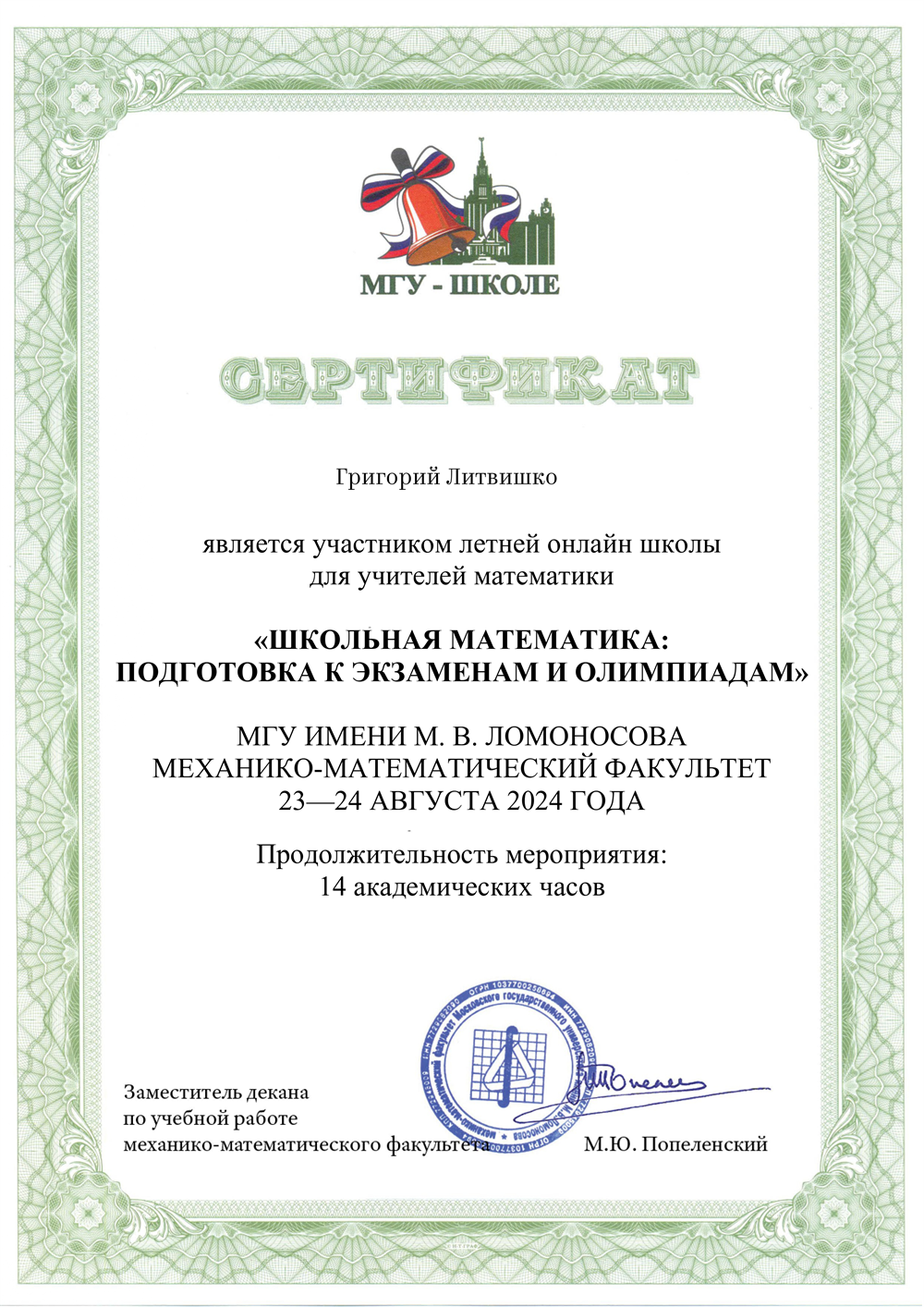 сертификат участника летней шкорлы для учителей