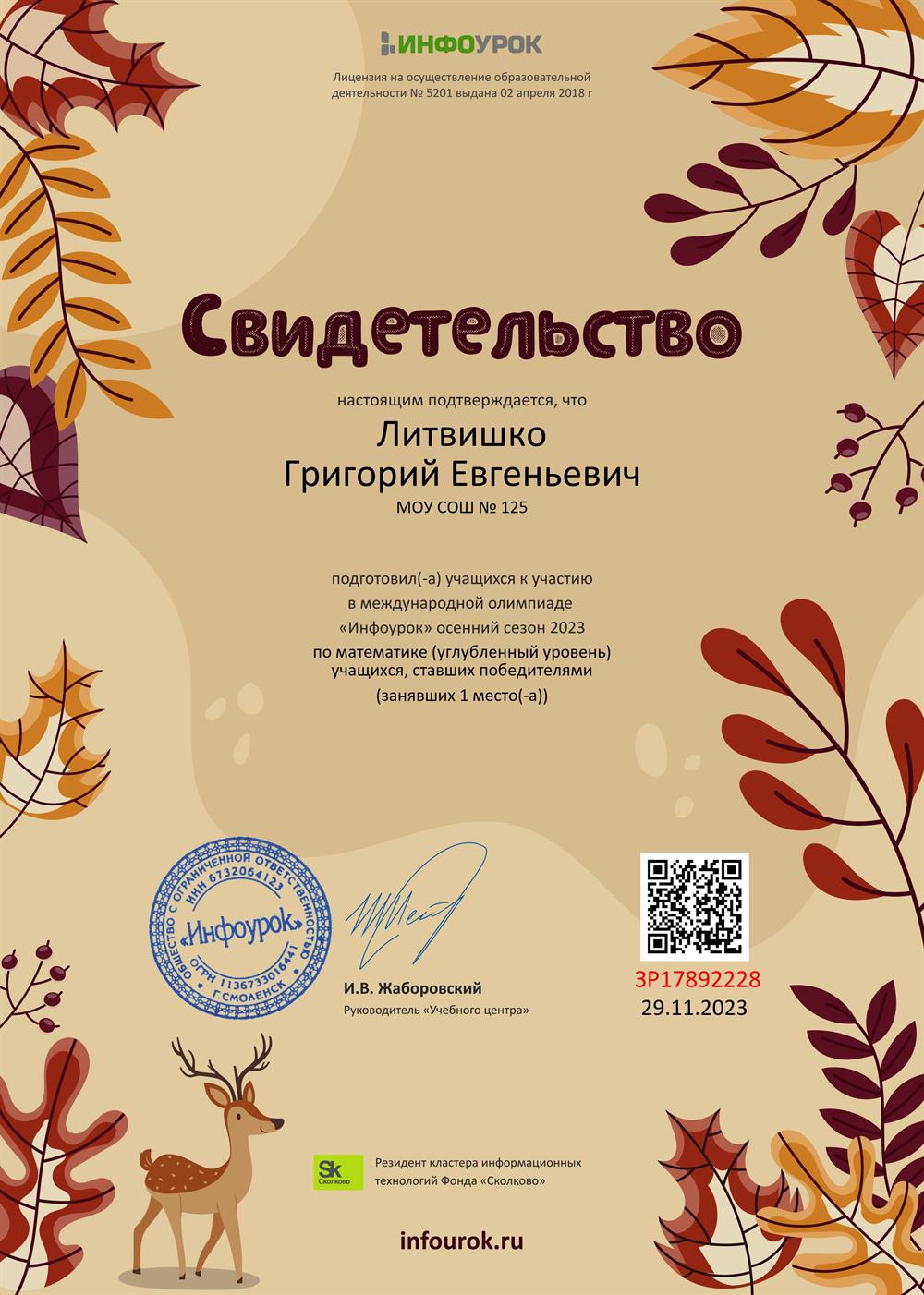 свидетельство подтверждающее подготовку победителей и призеров олимпиад