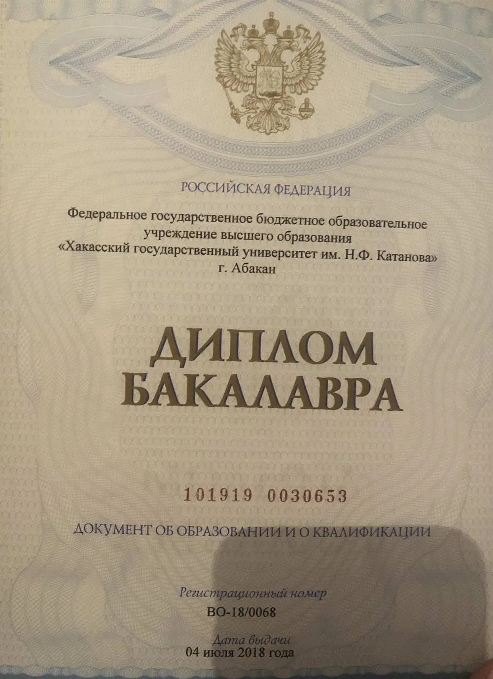 Диплом