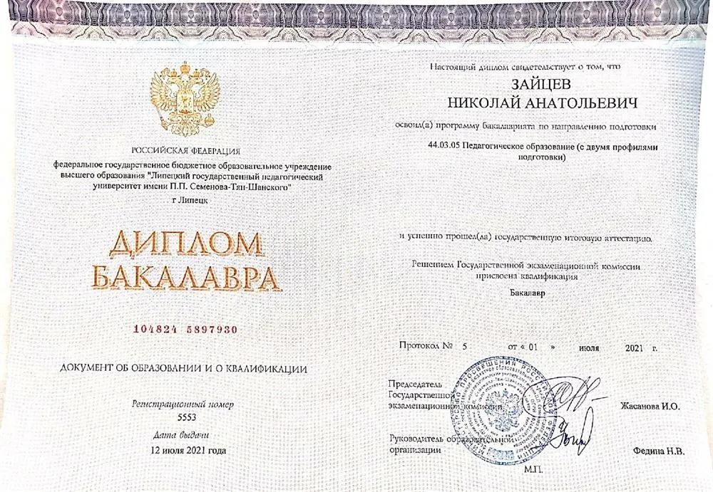 Диплом бакалавра