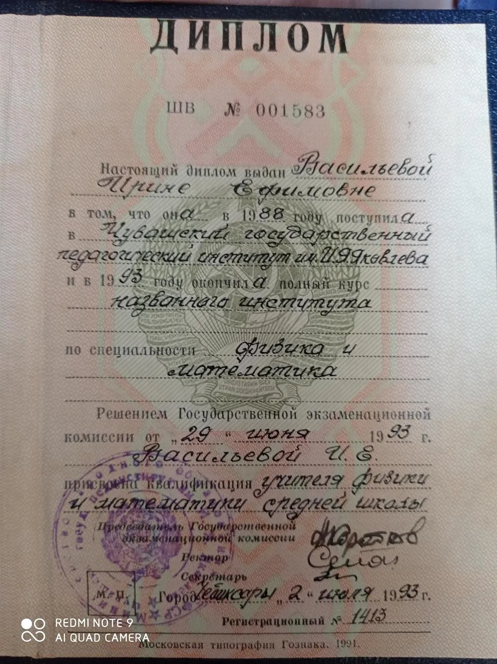 Диплом