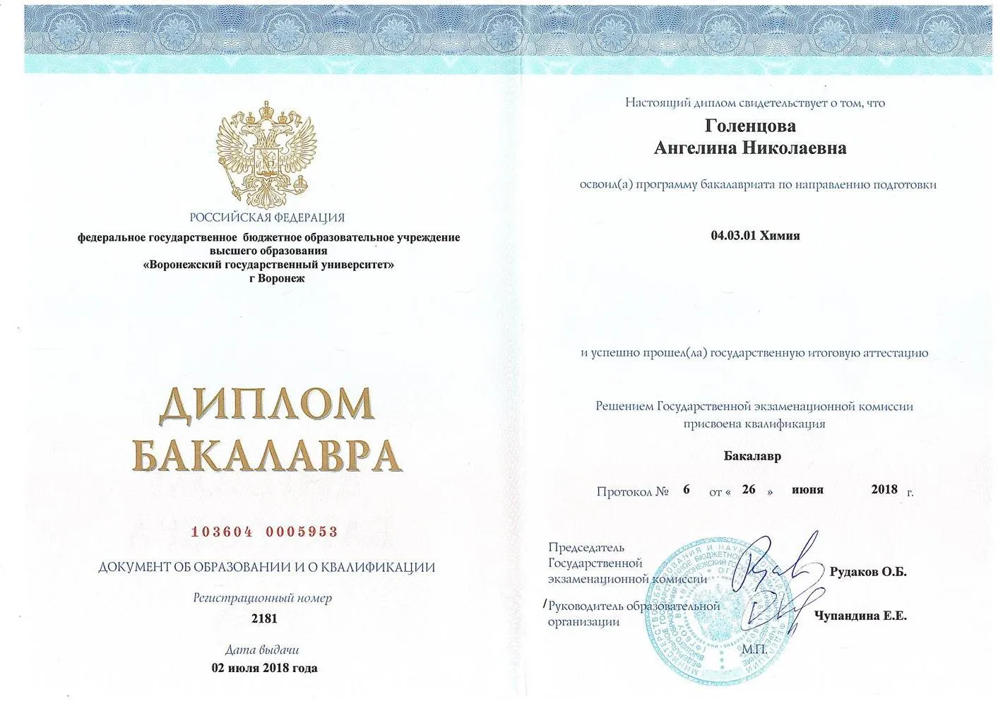 Диплом бакалавра
