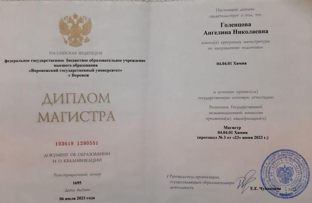 Диплом магистра