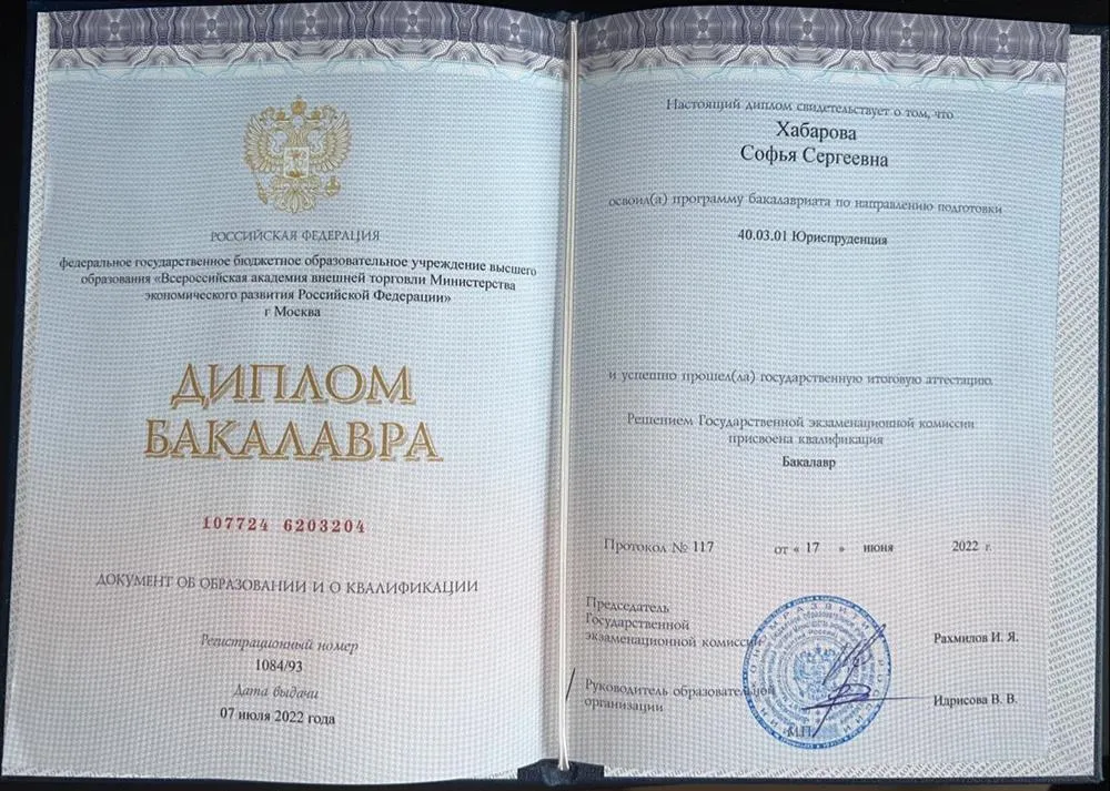 Диплом бакалавра 