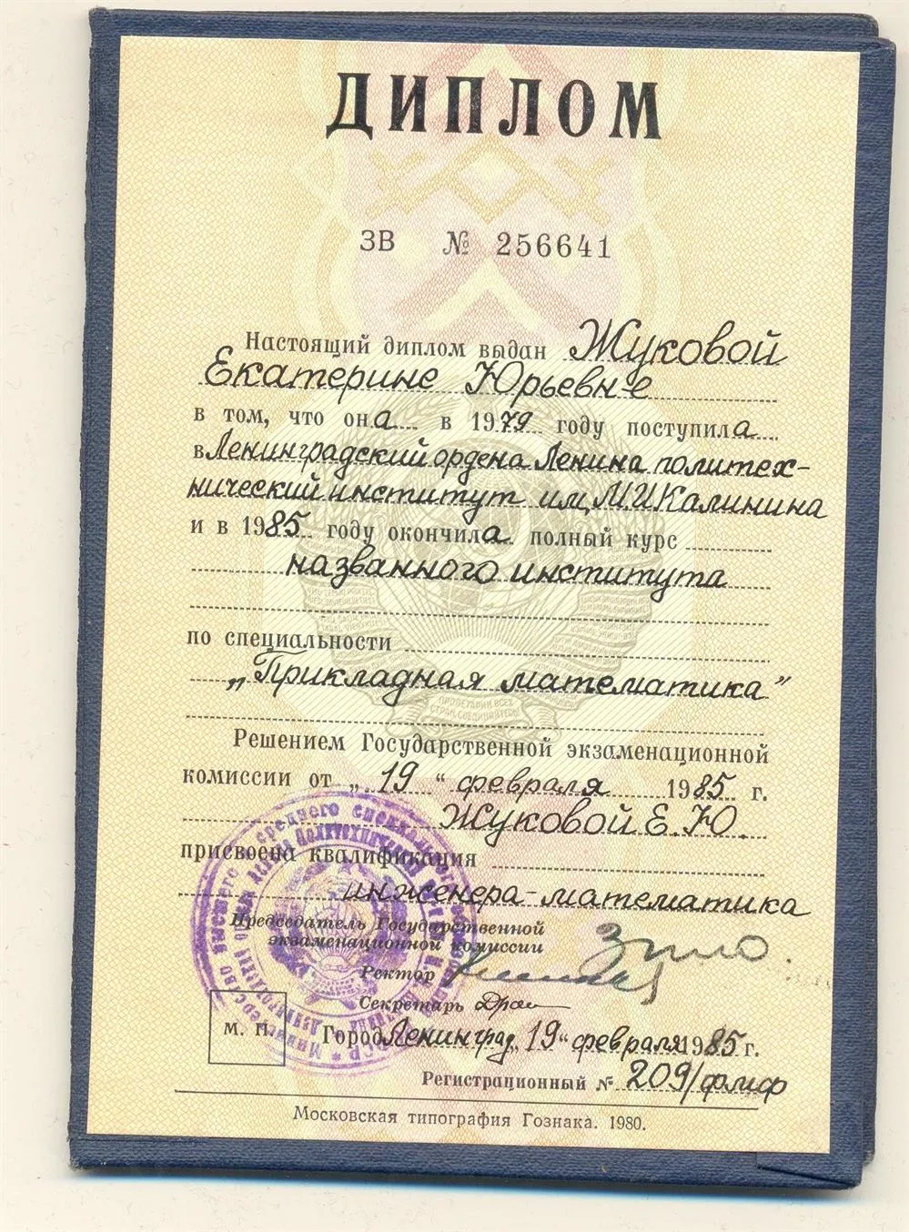 Диплом