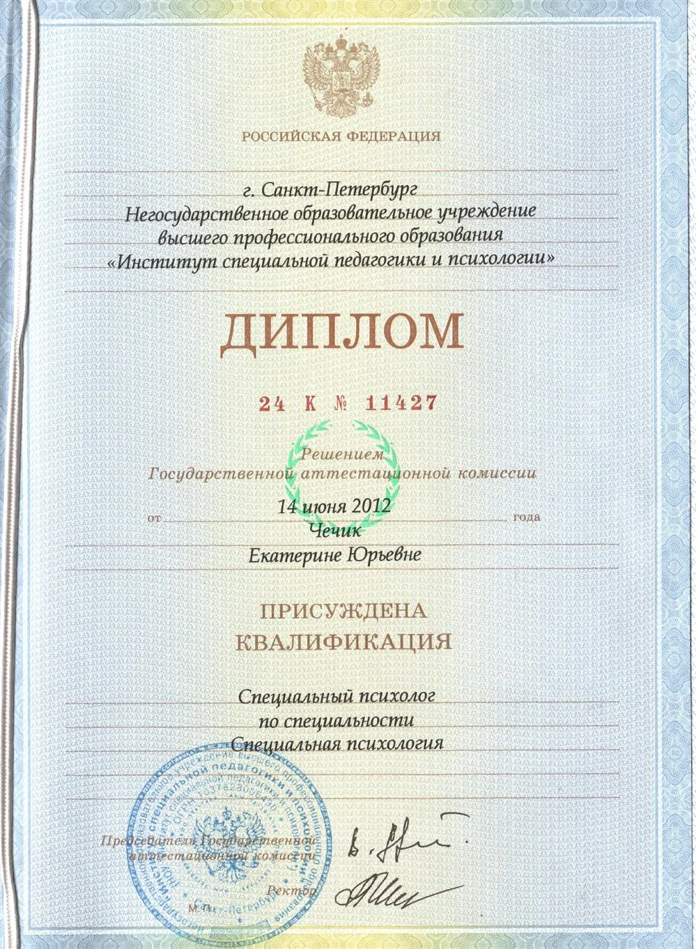 Диплом
