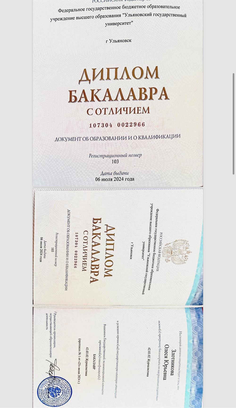 Диплом о высшем гуманитарном образовании с отличием 