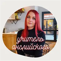 фотография репетитора