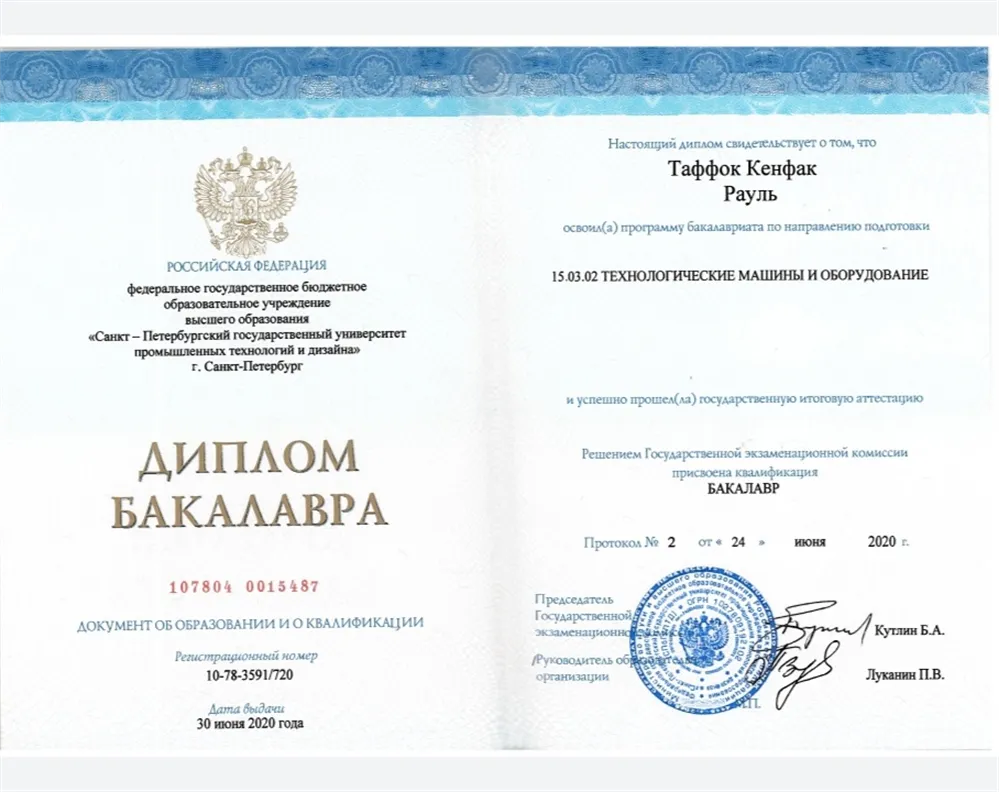 Диплом