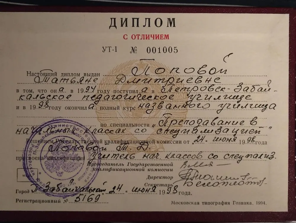 Диплом об окончании педагогического училища