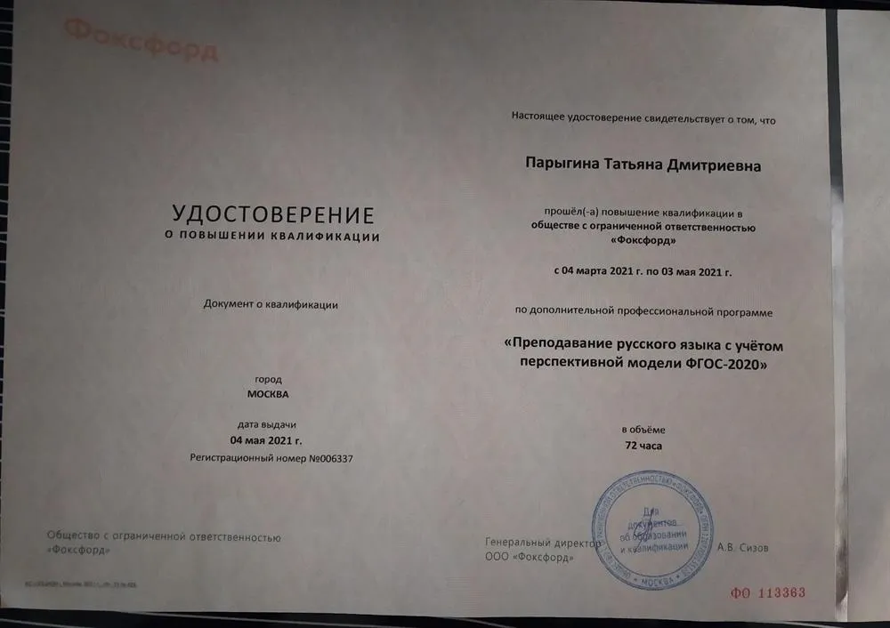 Удостоверение о повышении квалификации