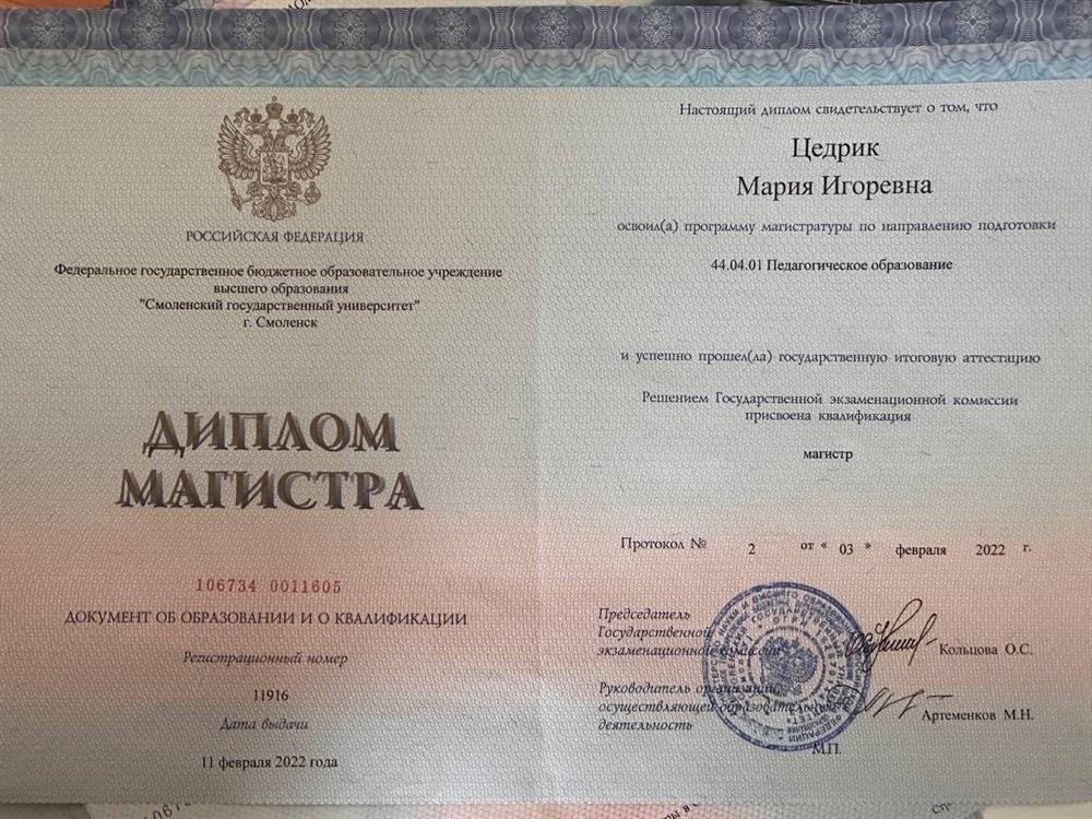 Диплом магистра