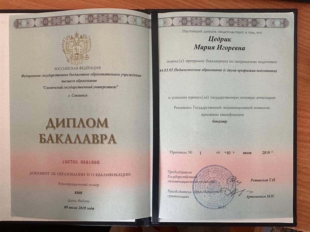 Диплом бакалавра