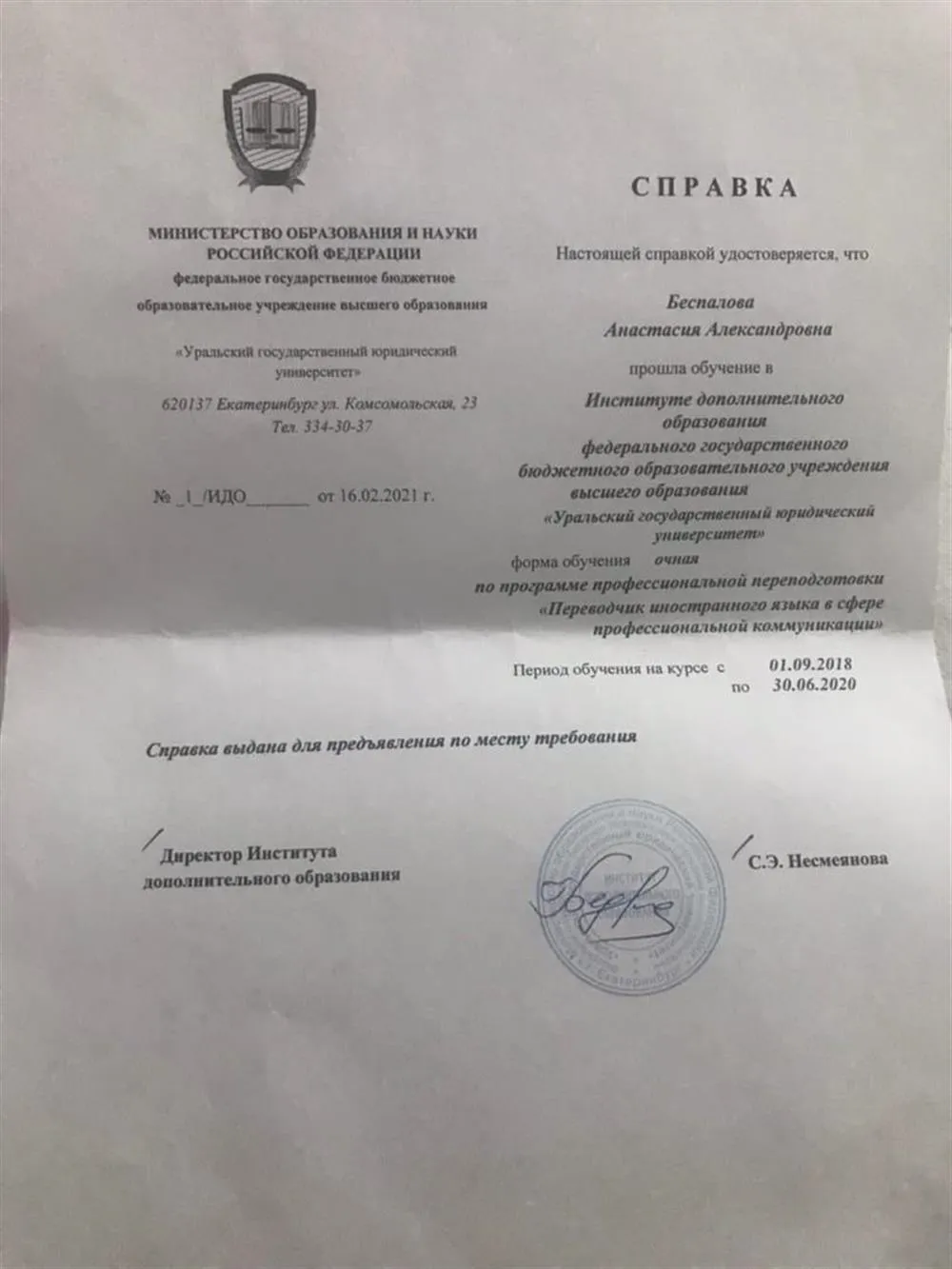 Справка об успешном окончании института дополнительного образования по программе "Переводчик иностранного языка в сфере профессиональной коммуникации". 