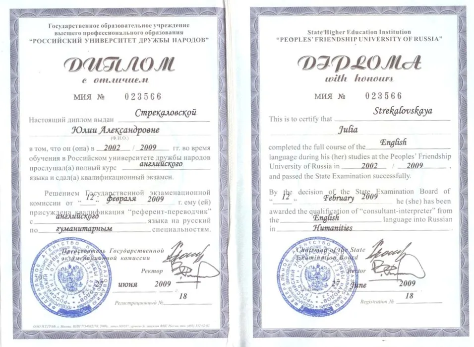 Диплом