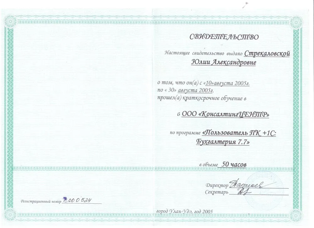 Свидетельство