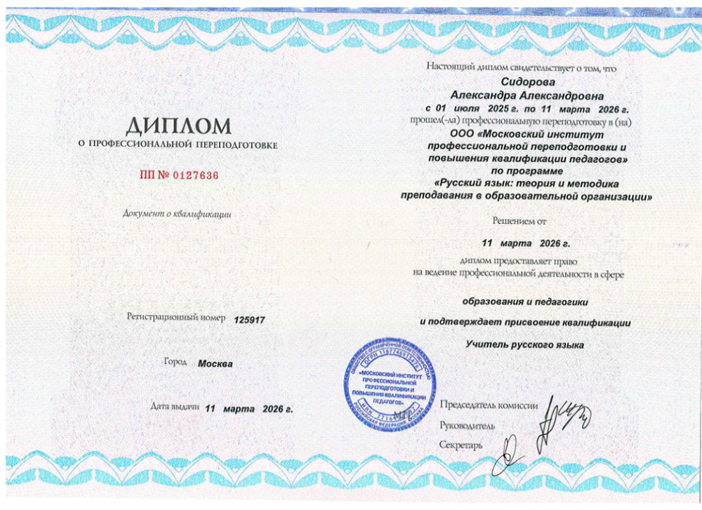 Курс профессиональной переподготовки «Русский язык: теория и методика преподавания в образовательной организации»