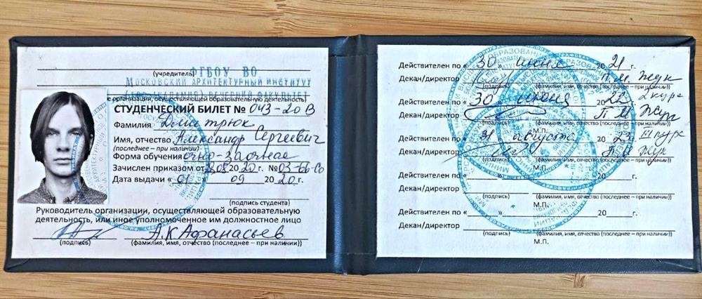Студенческий билет МАрхИ