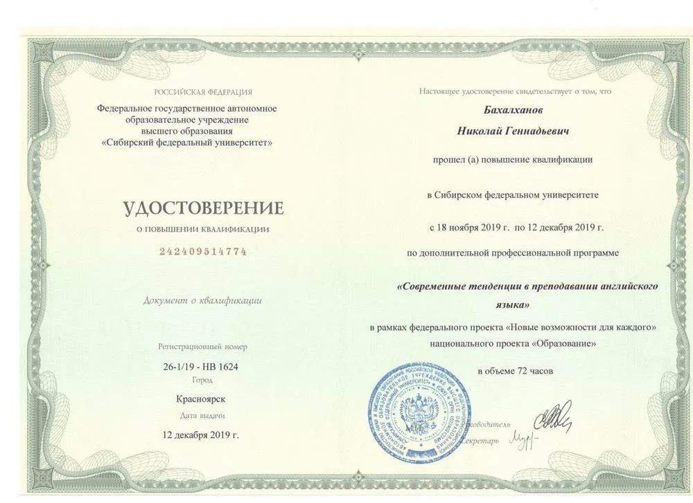 Повышение квалификации "Современные тенденции в преподавания английского языка"