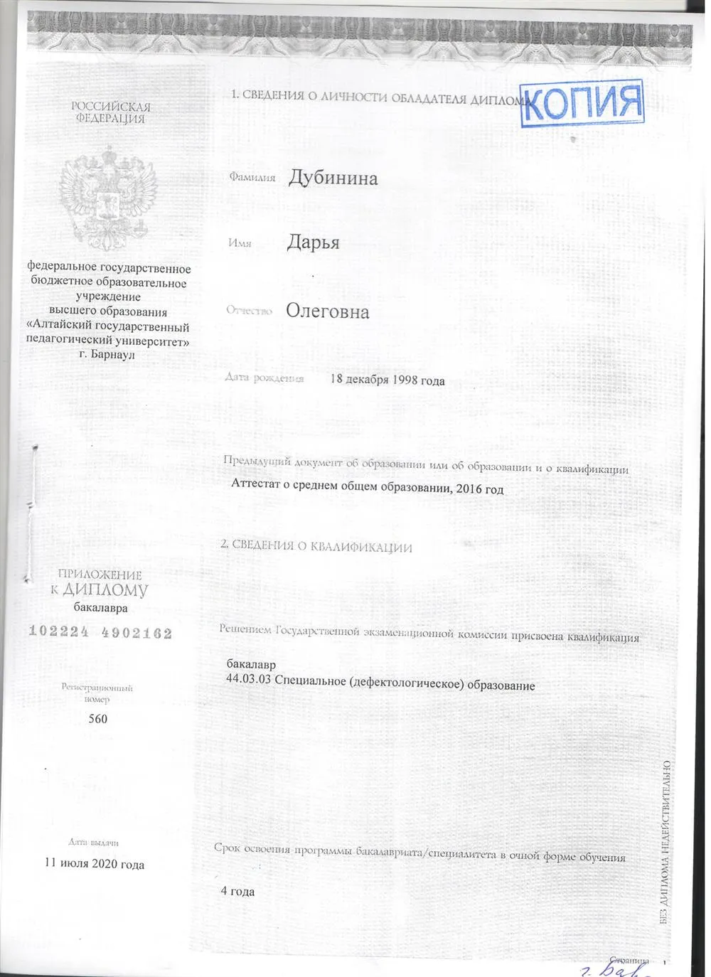 Диплом 2