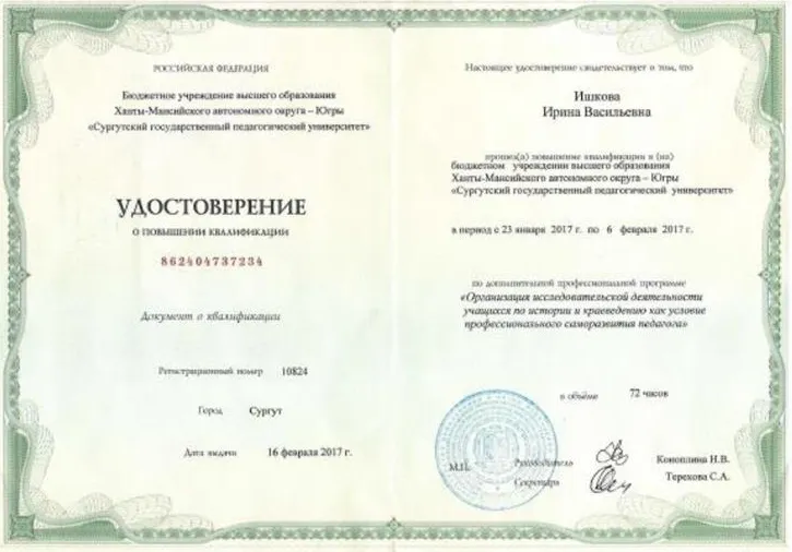 Организация исследовательской деятельности учащихся