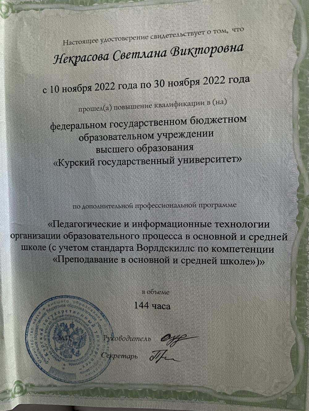 Удостоверение о повышении квалификации 