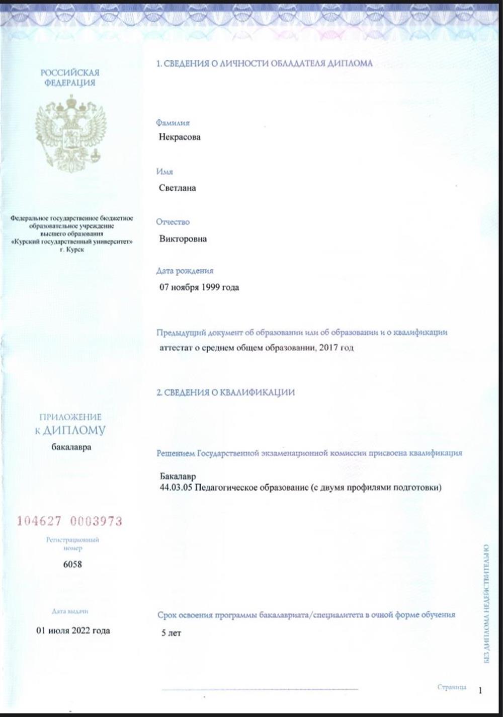Диплом об образовании 