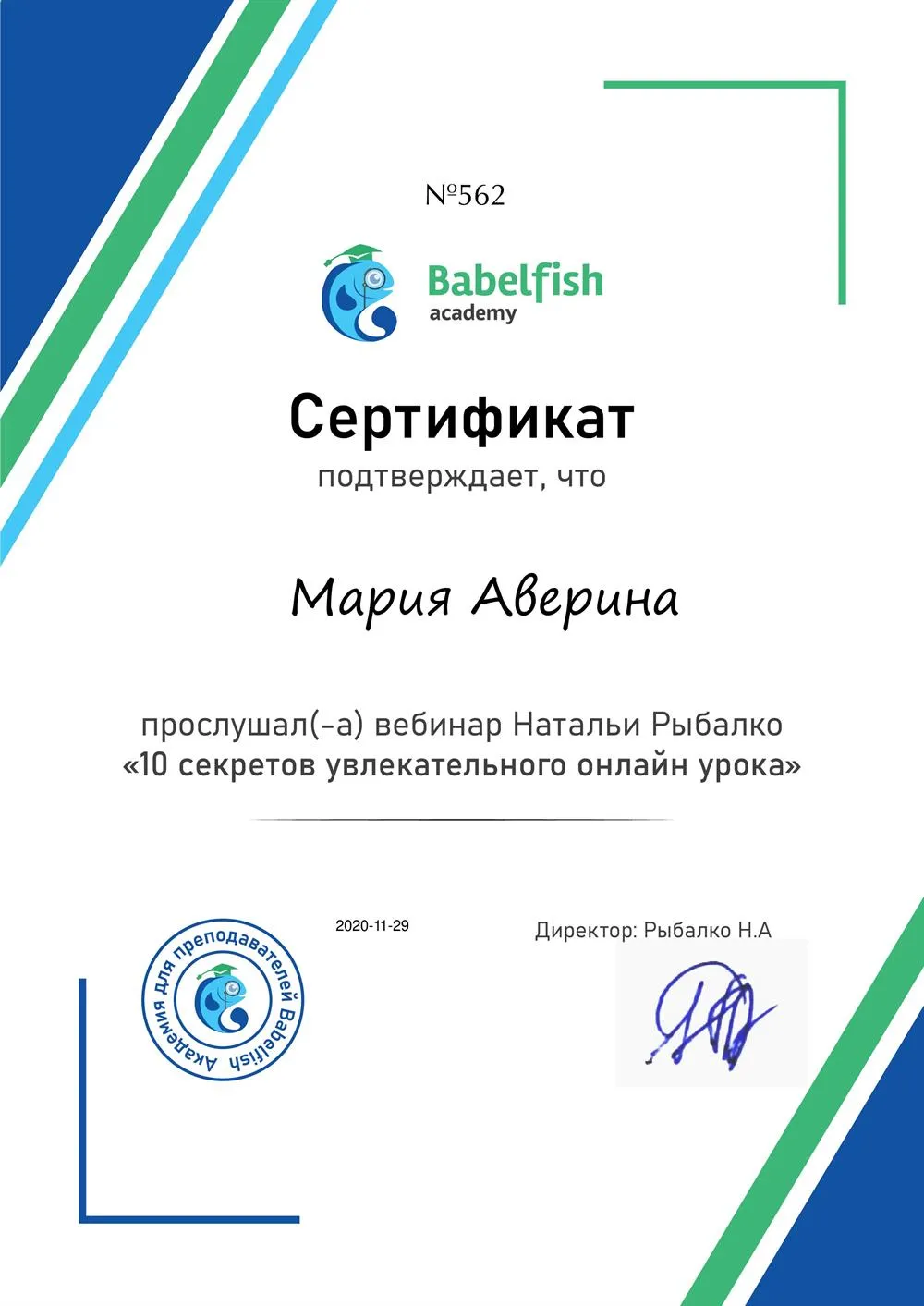 Сертификат