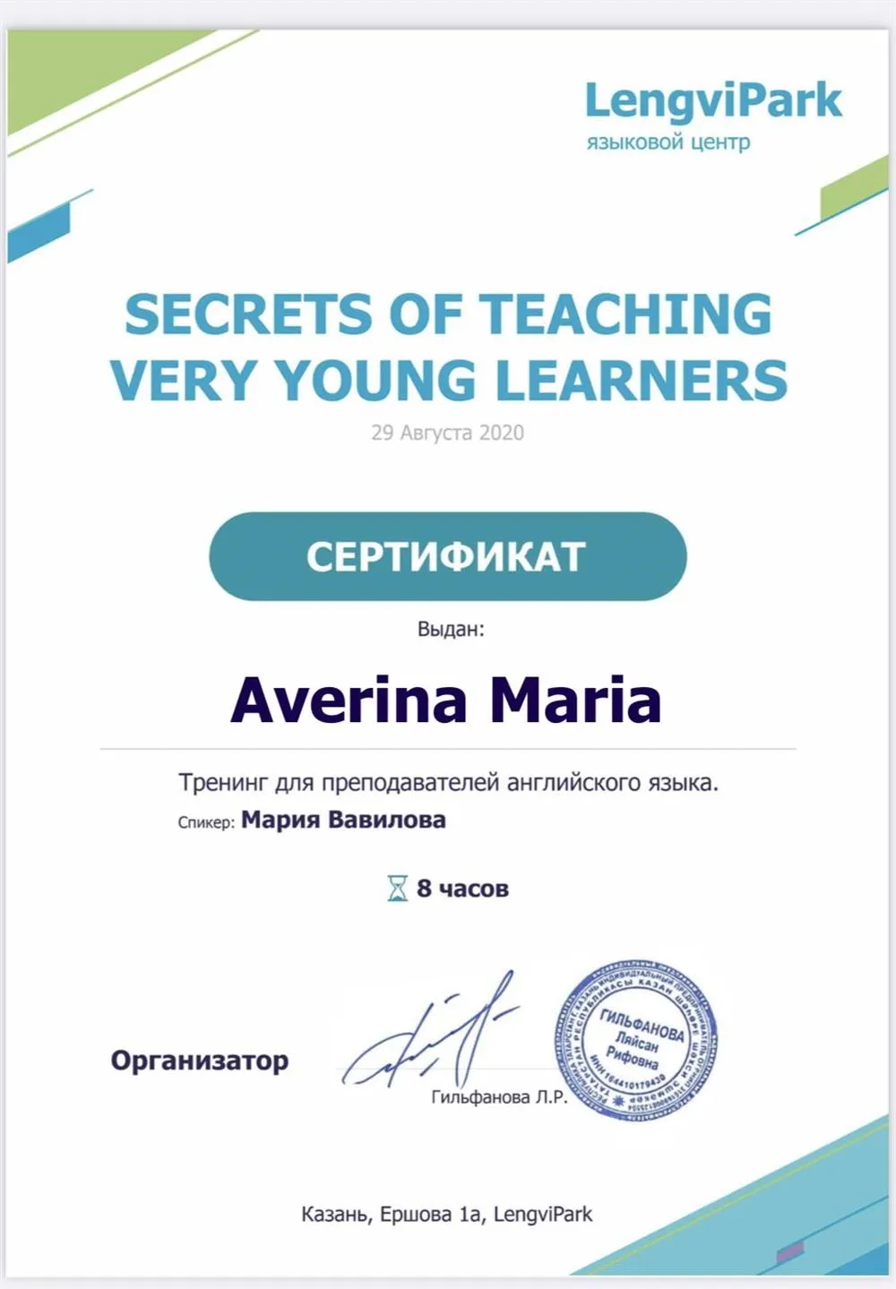 Сертификат