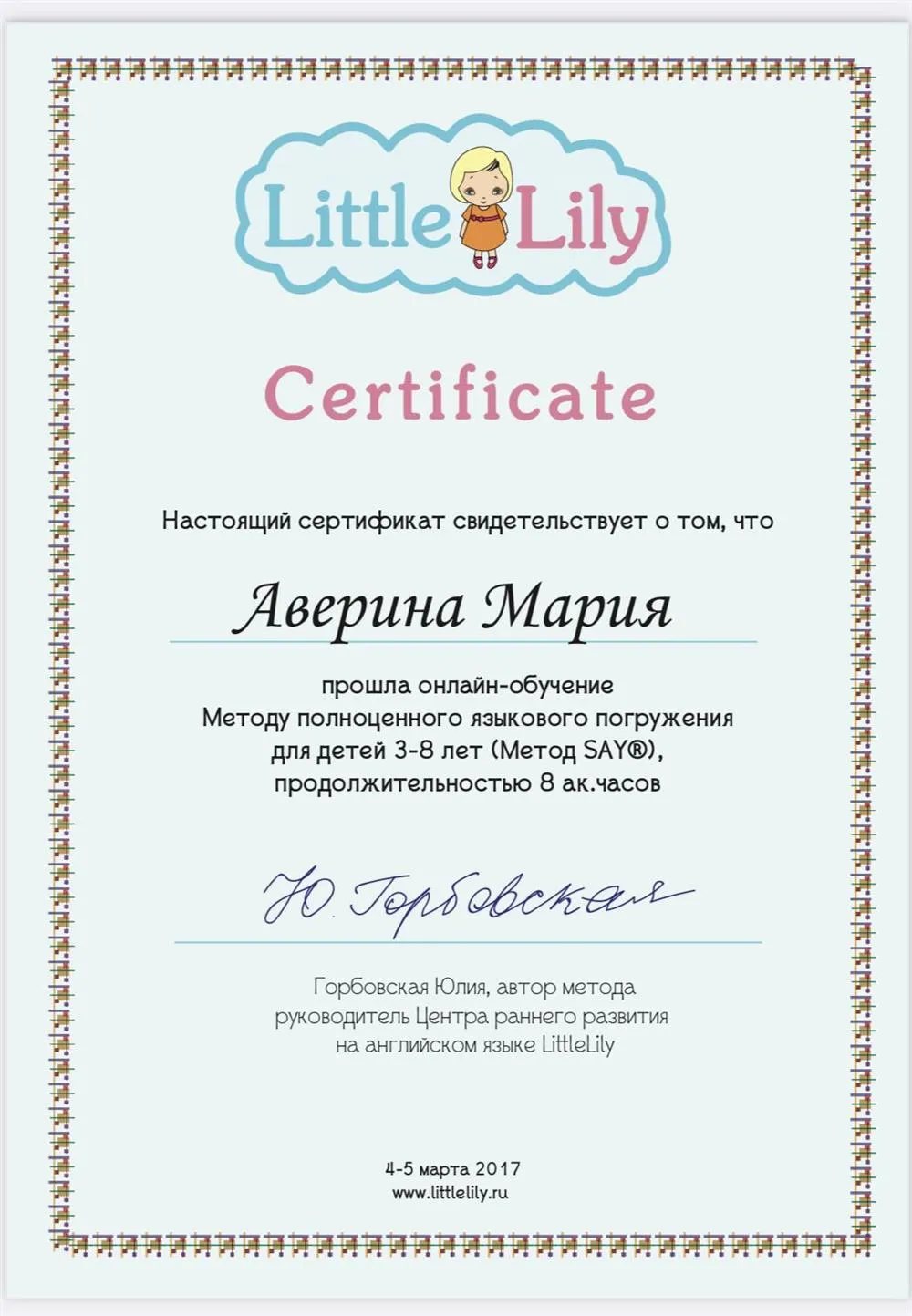Сертификат