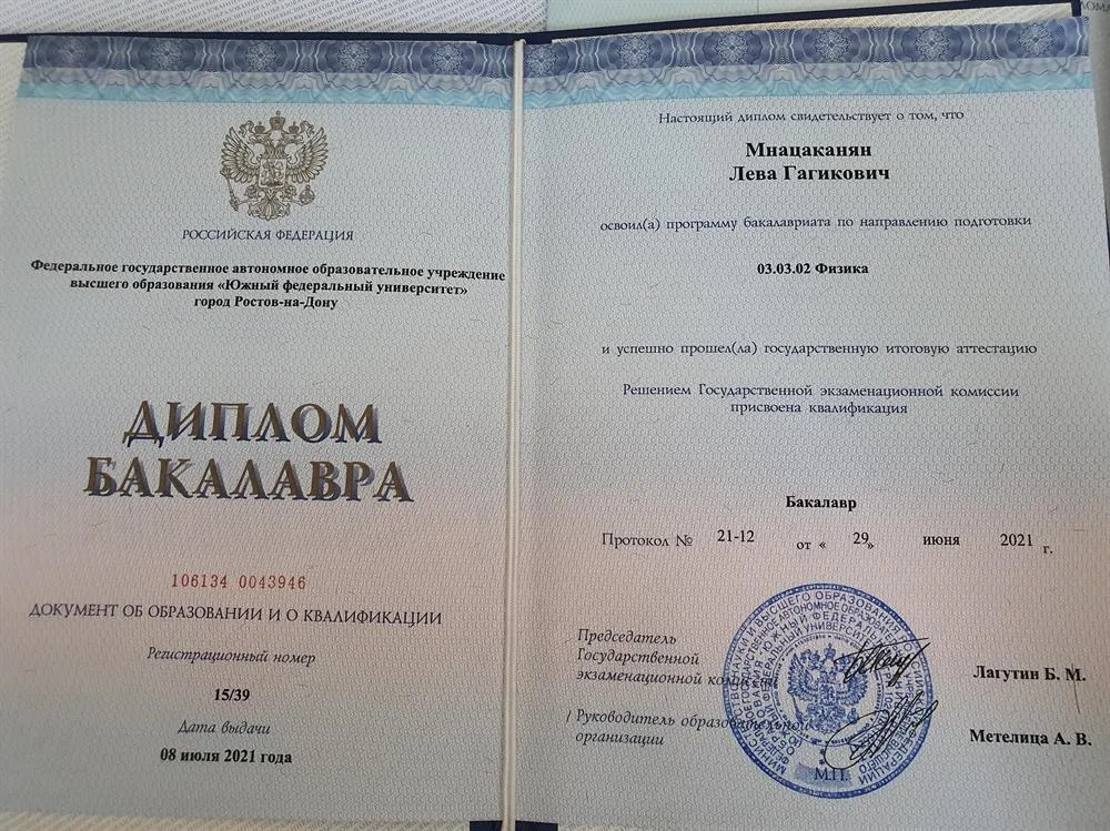 Диплом 