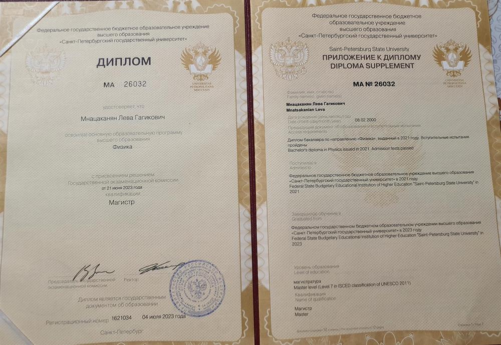 Диплом магистра