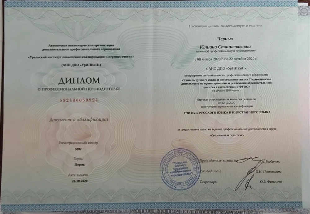 Диплом учителя русского языка и иностранного языка