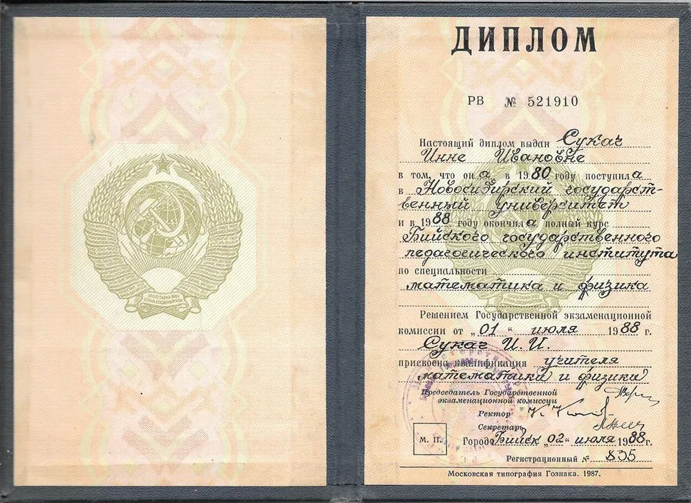 Диплом о высшем образовании