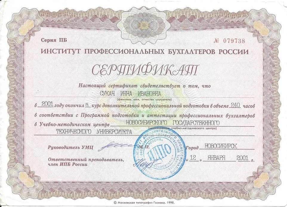 Сертификат повышение квалификации бухгалтер