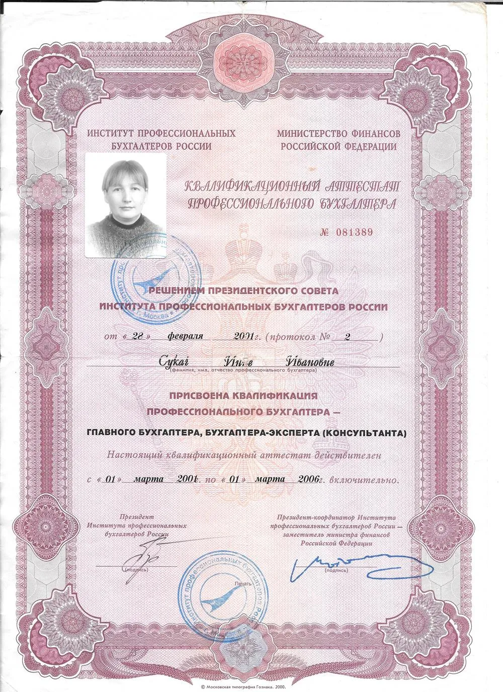 Аттестат профессионального бухгалтера