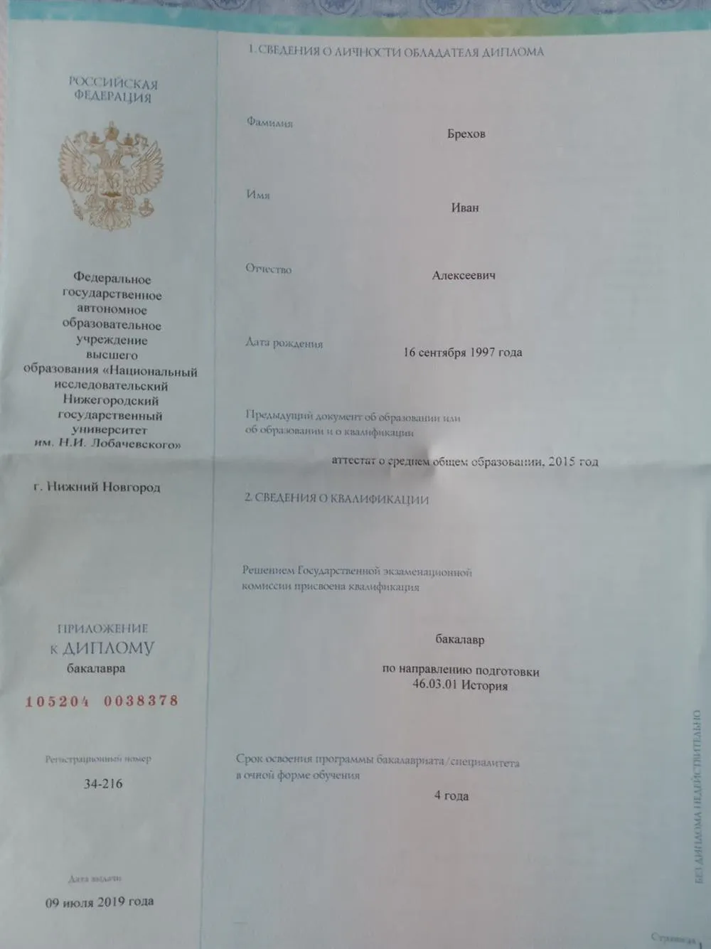 Диплом