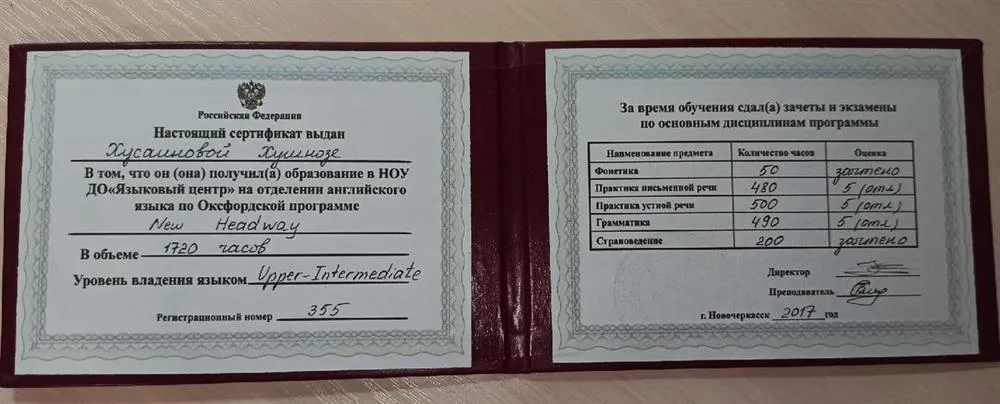 Сертификат по Оксфордовской программе (уровень Upper-Intermediate)