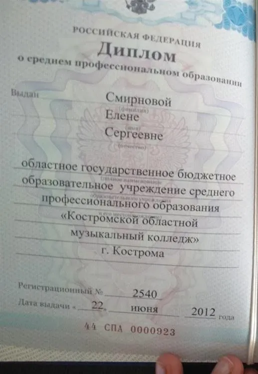 Диплом о среднем профессиональном образовании