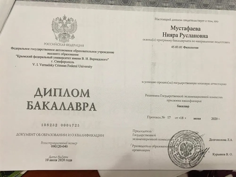 Диплом бакалавра
